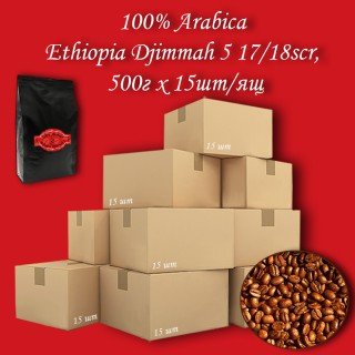 Кава зернова Arabica Ethiopia Djimmah C.B. 500г (15шт/ящ)